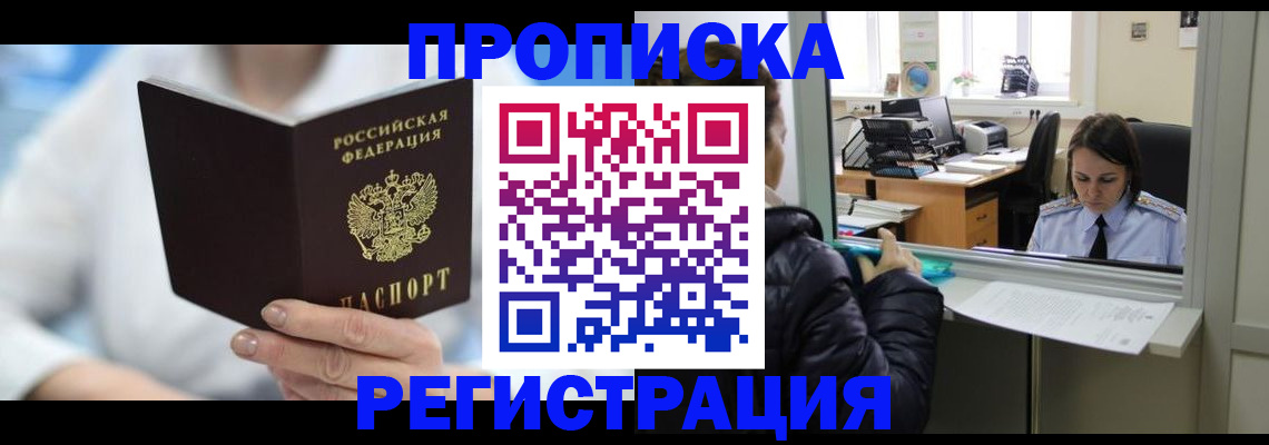 прописка от собственника в Артёме