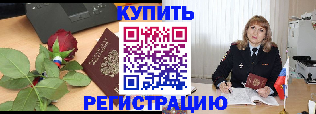 временная прописка в Артёме