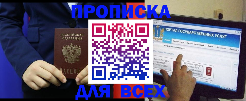 прописка законно в Артёме