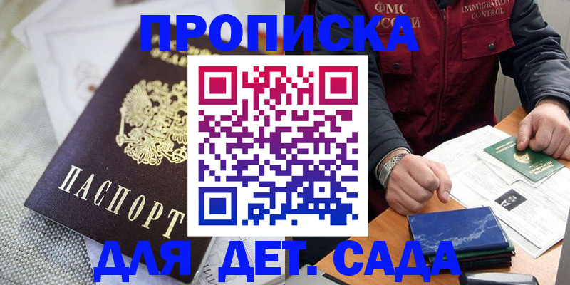 прописка для работы в Артёме