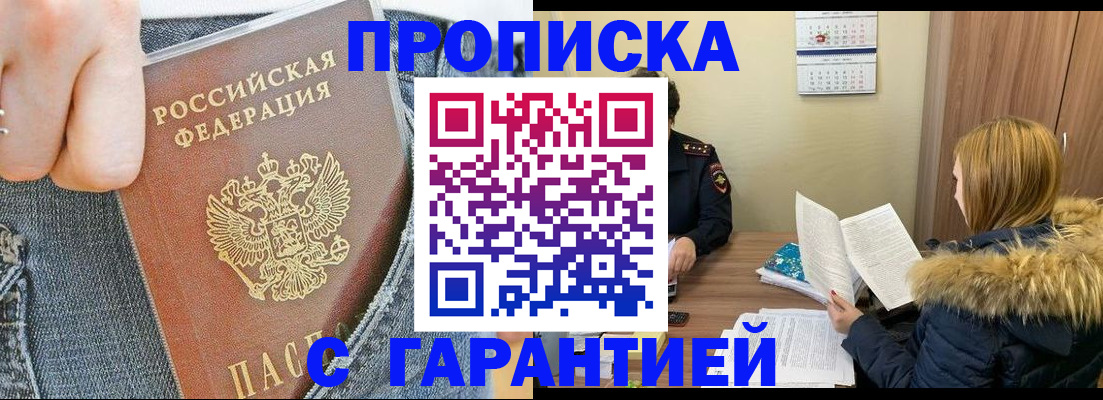 прописка 2025 в Артёме
